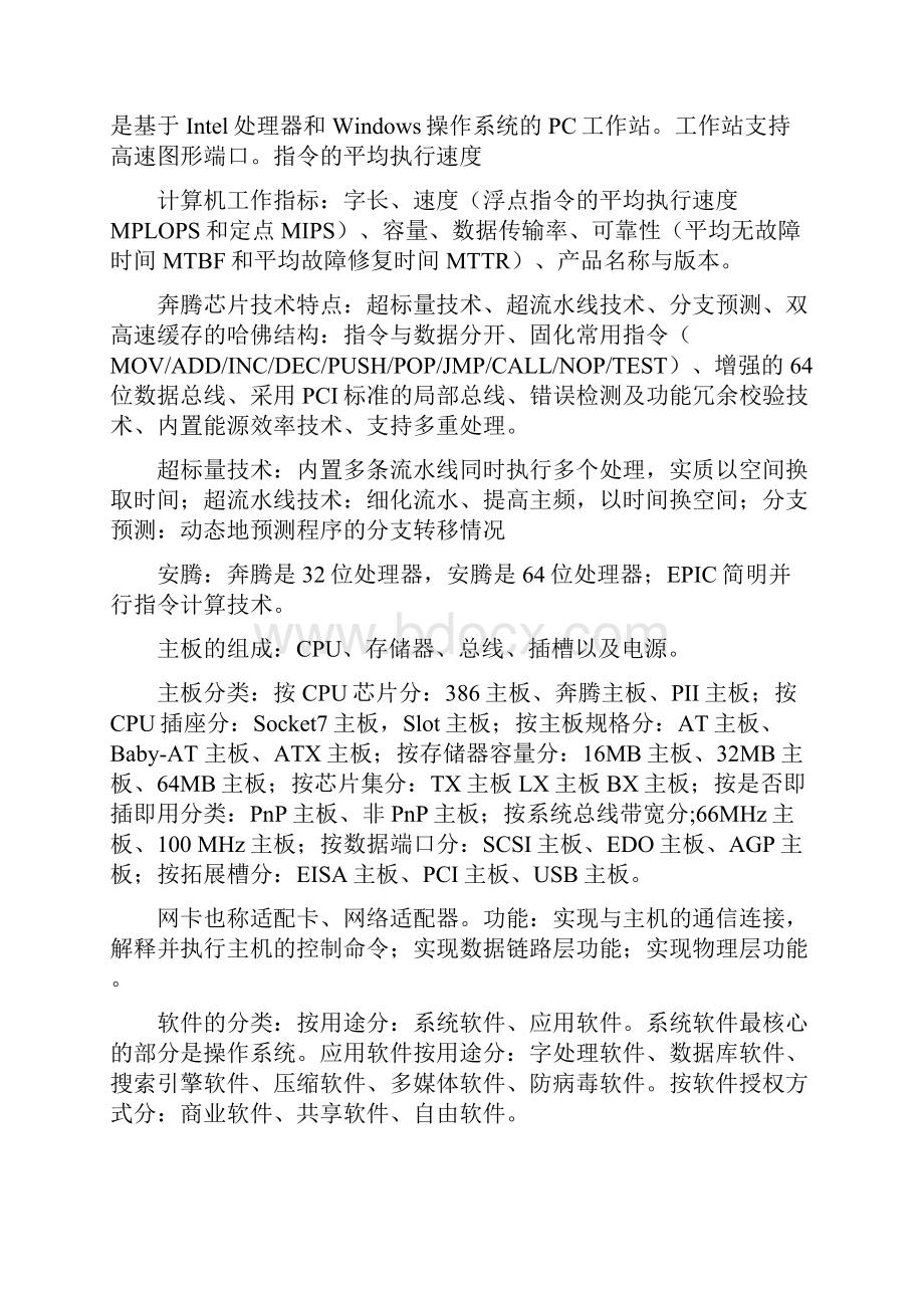 全国计算机等级考试三级知识要点.docx_第2页