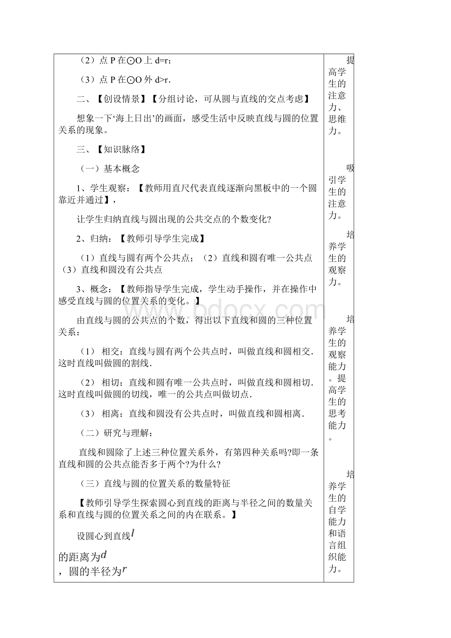 圆教学设计方案.docx_第3页