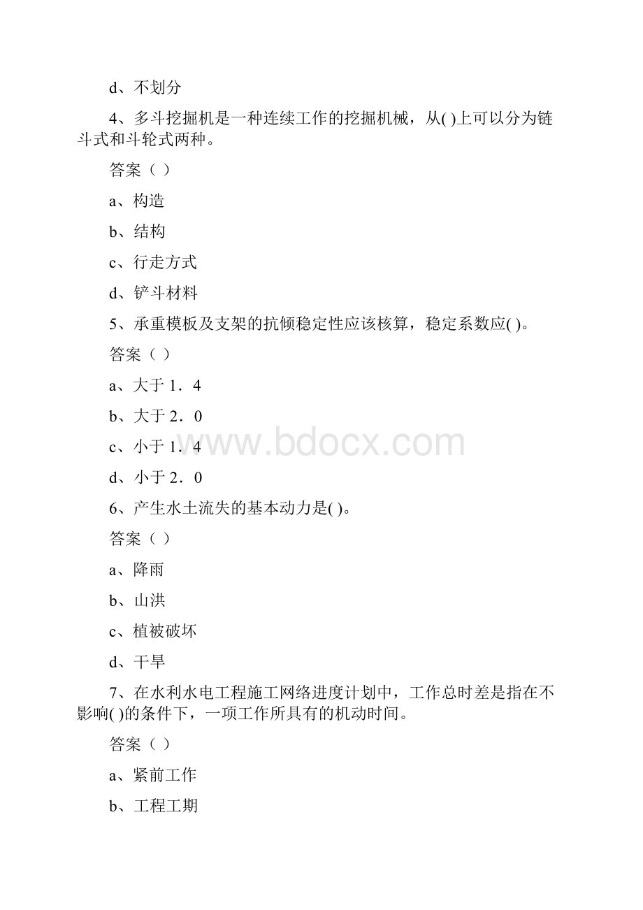 水利水电工程管理与实务模拟题.docx_第2页