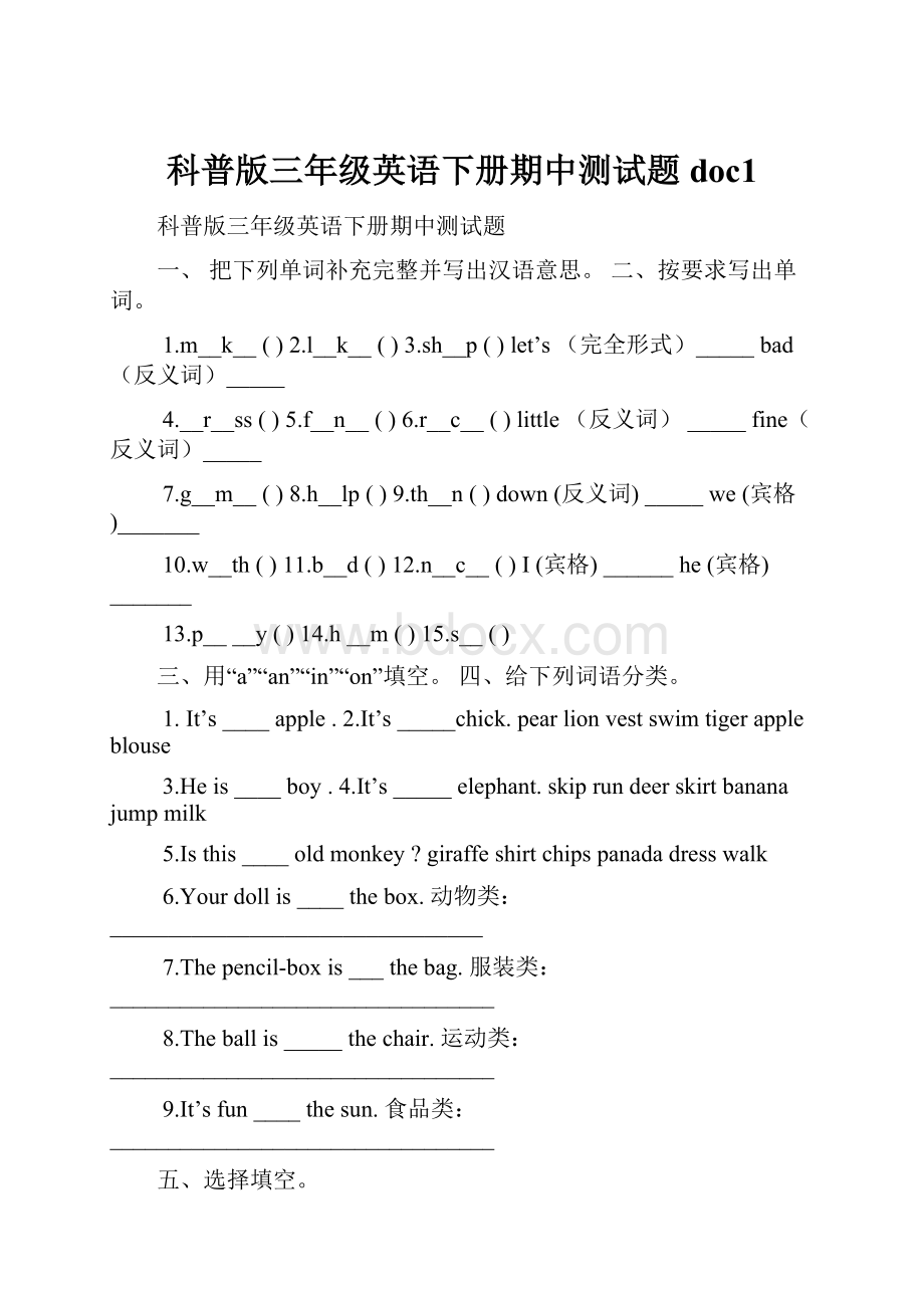 科普版三年级英语下册期中测试题doc1.docx