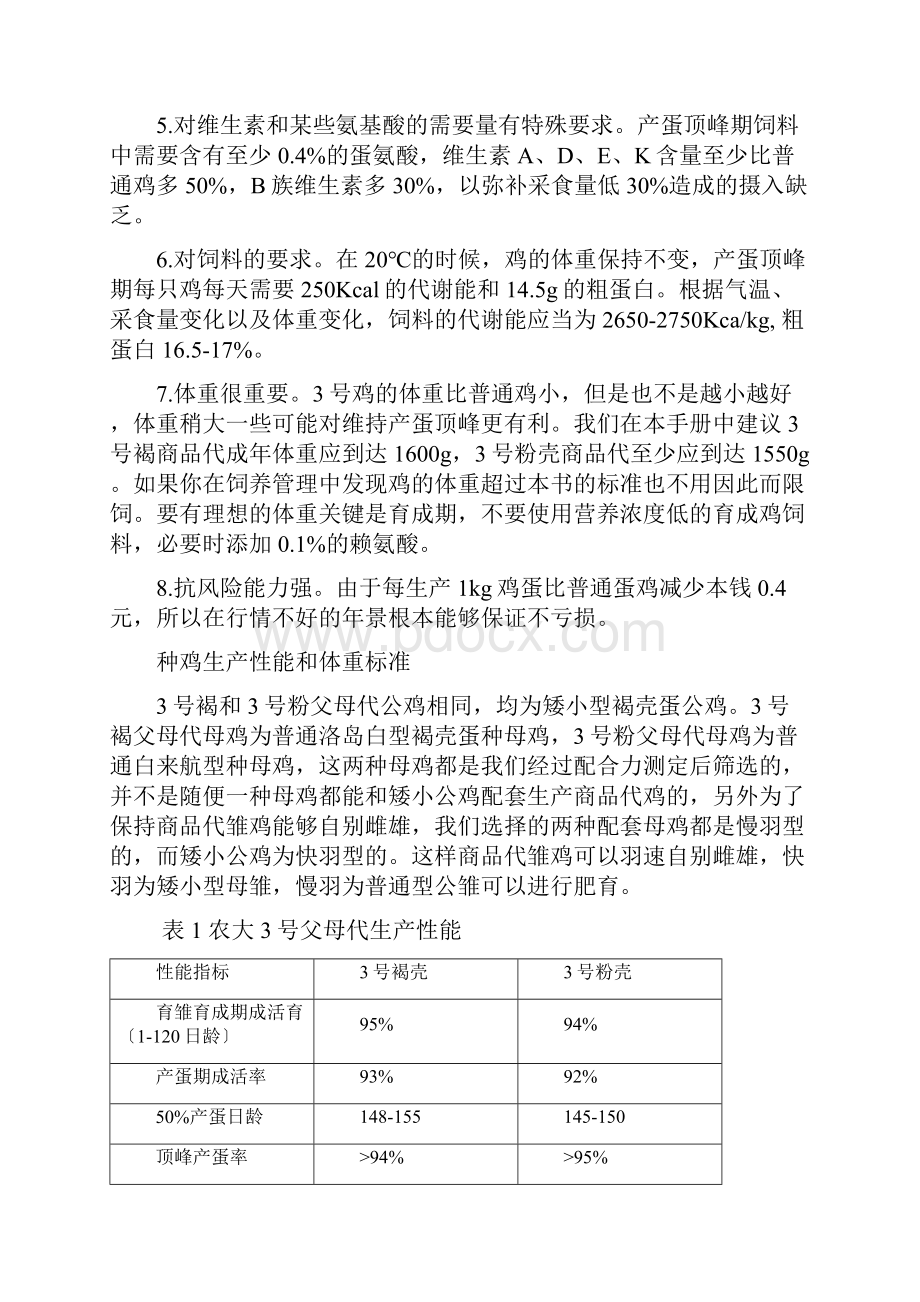 农大3号鸡饲养管理手册.docx_第3页