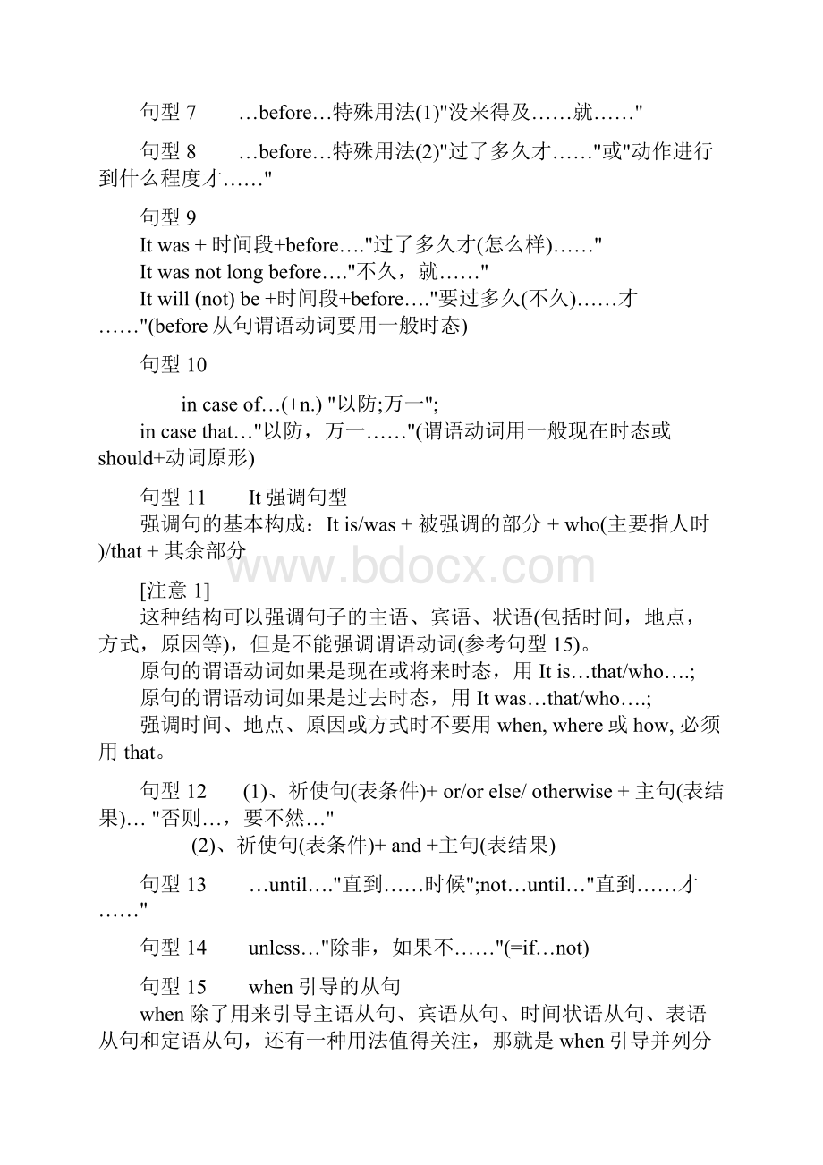 高考必备40句型.docx_第2页