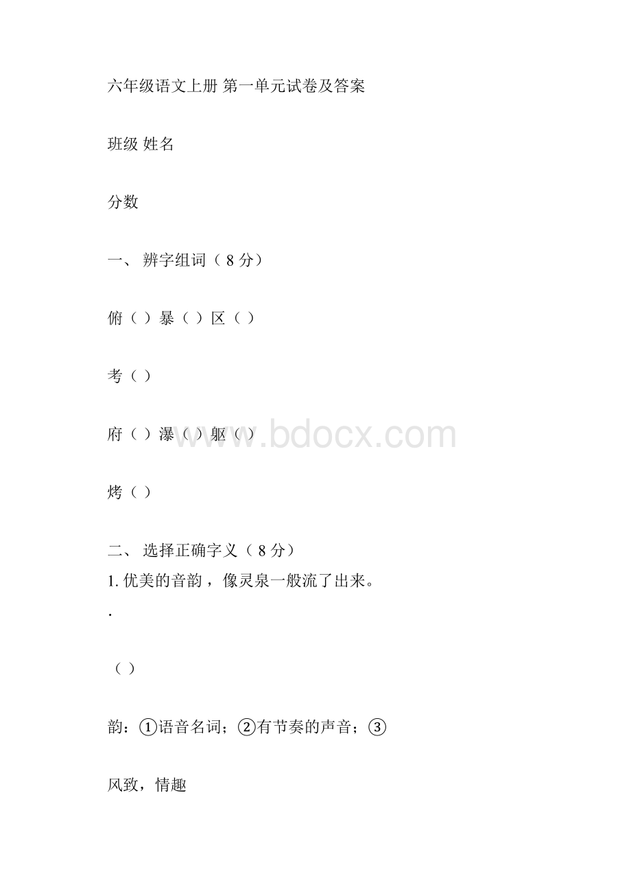 人版六年级语文上册第一单元试题和答案解析.docx_第3页