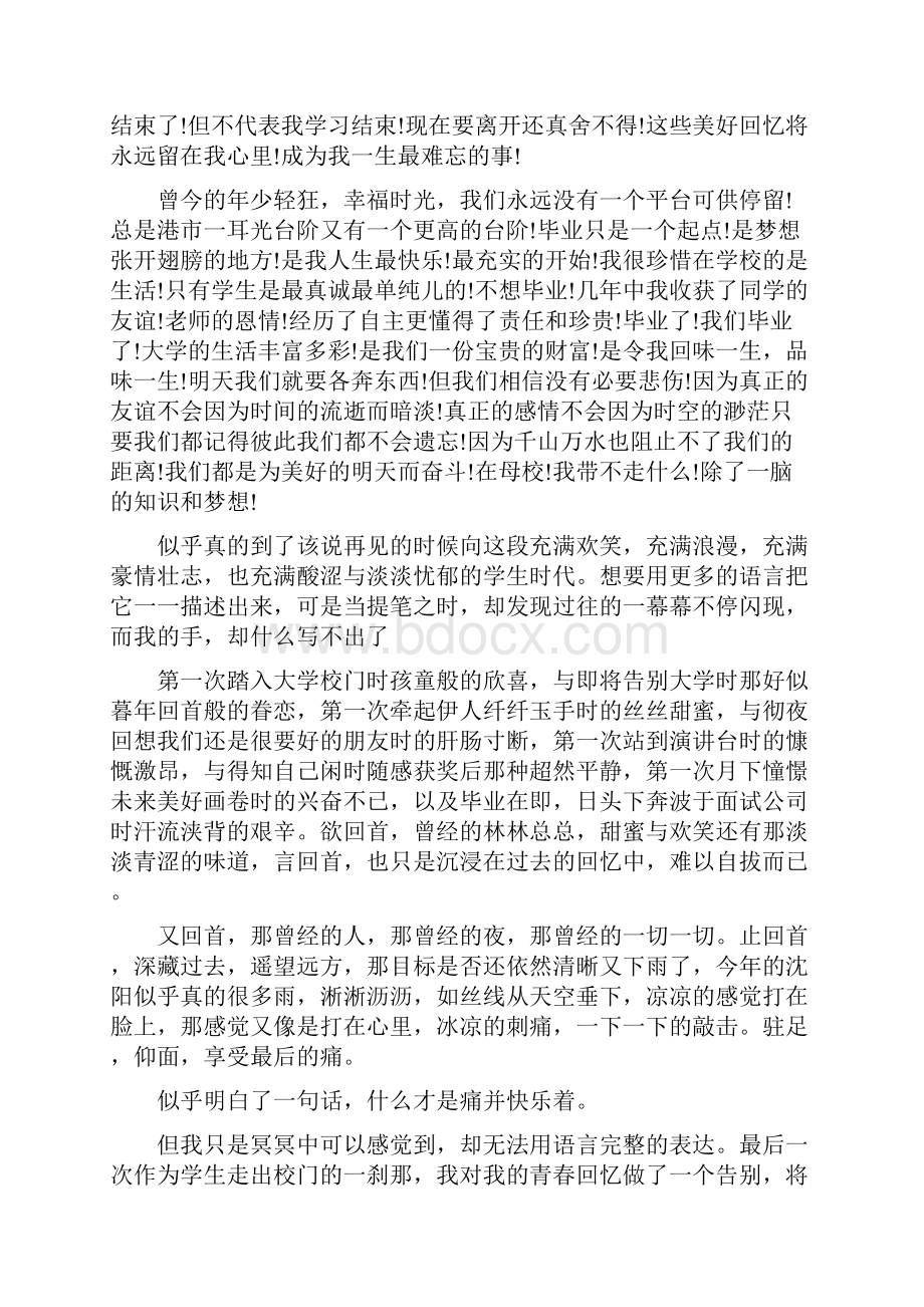 毕业感言大学的美好时光.docx_第2页