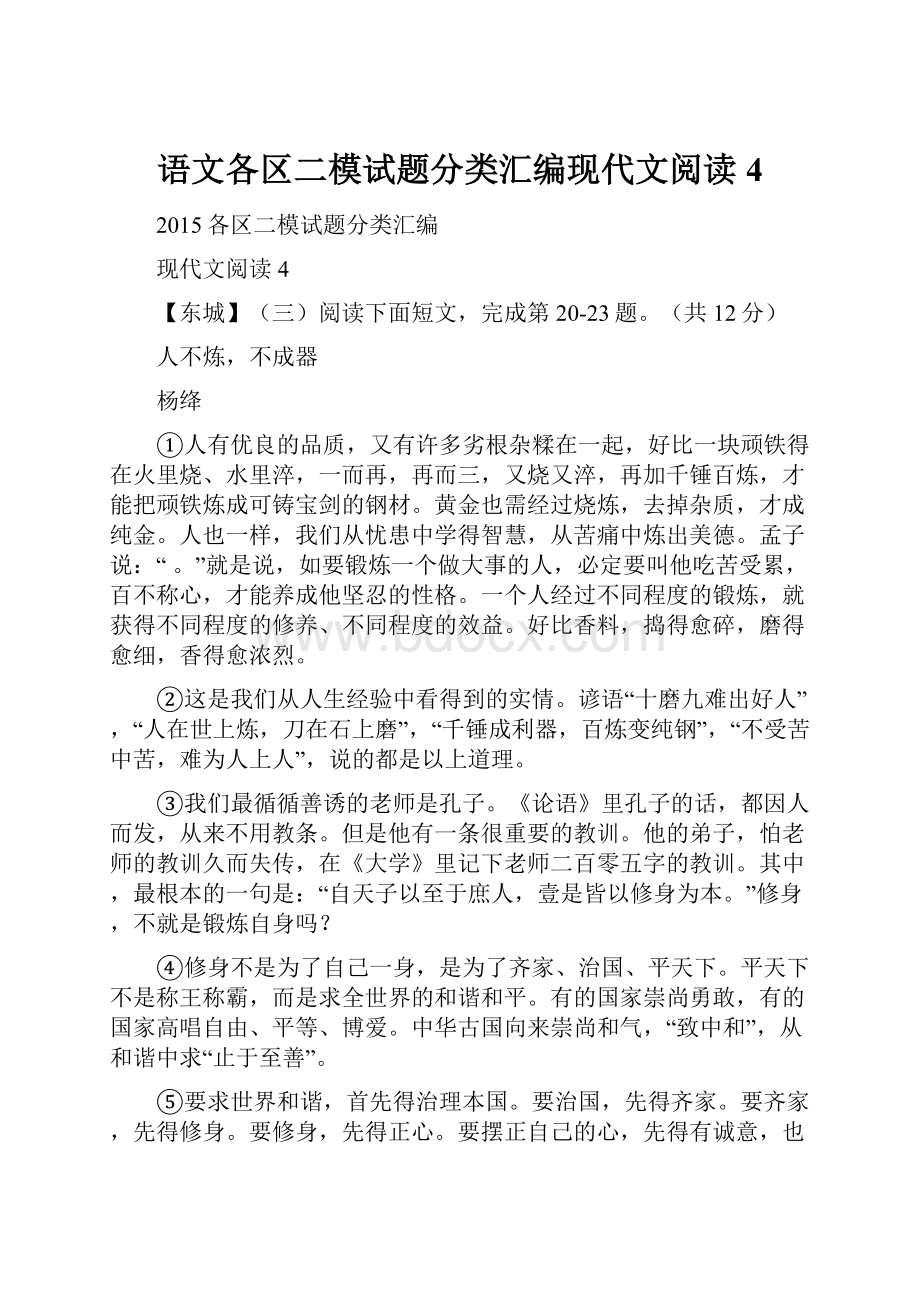 语文各区二模试题分类汇编现代文阅读4.docx