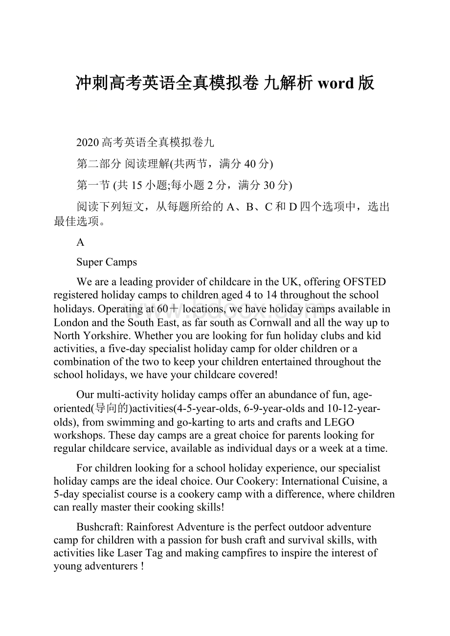 冲刺高考英语全真模拟卷 九解析word版.docx_第1页