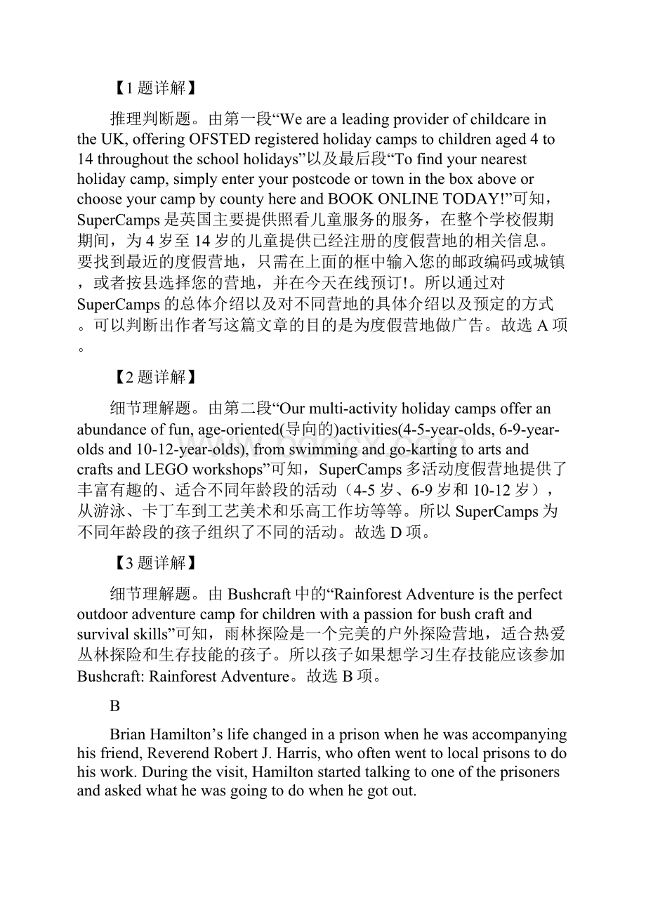 冲刺高考英语全真模拟卷 九解析word版.docx_第3页