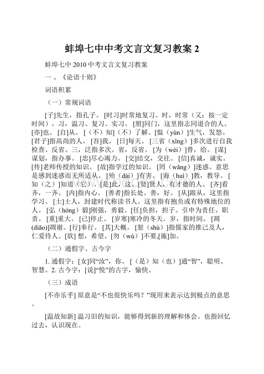 蚌埠七中中考文言文复习教案2.docx