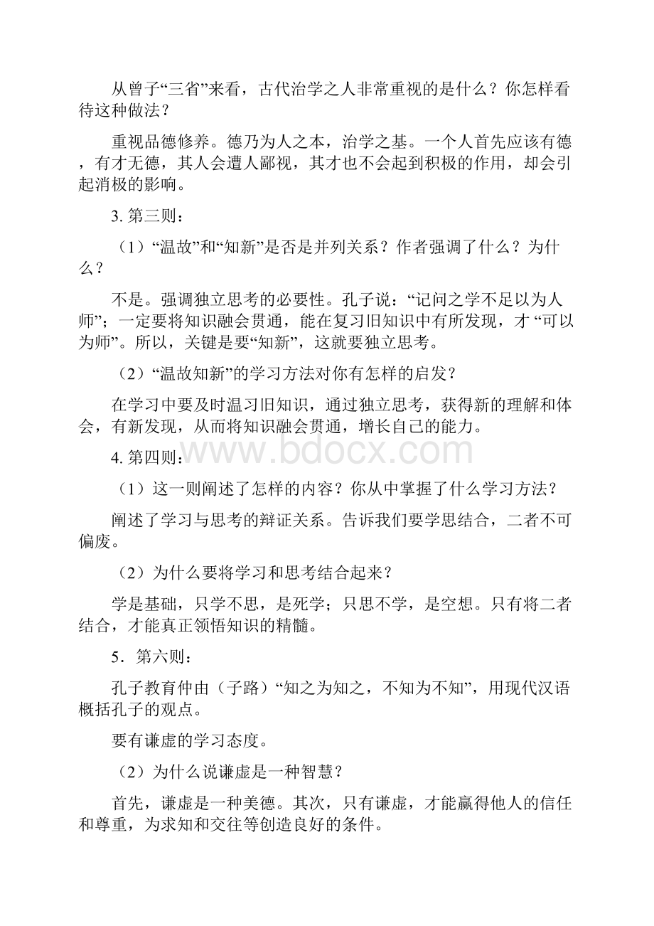 蚌埠七中中考文言文复习教案2.docx_第3页