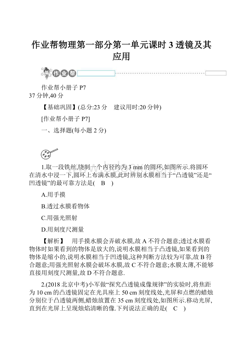 作业帮物理第一部分第一单元课时3透镜及其应用.docx