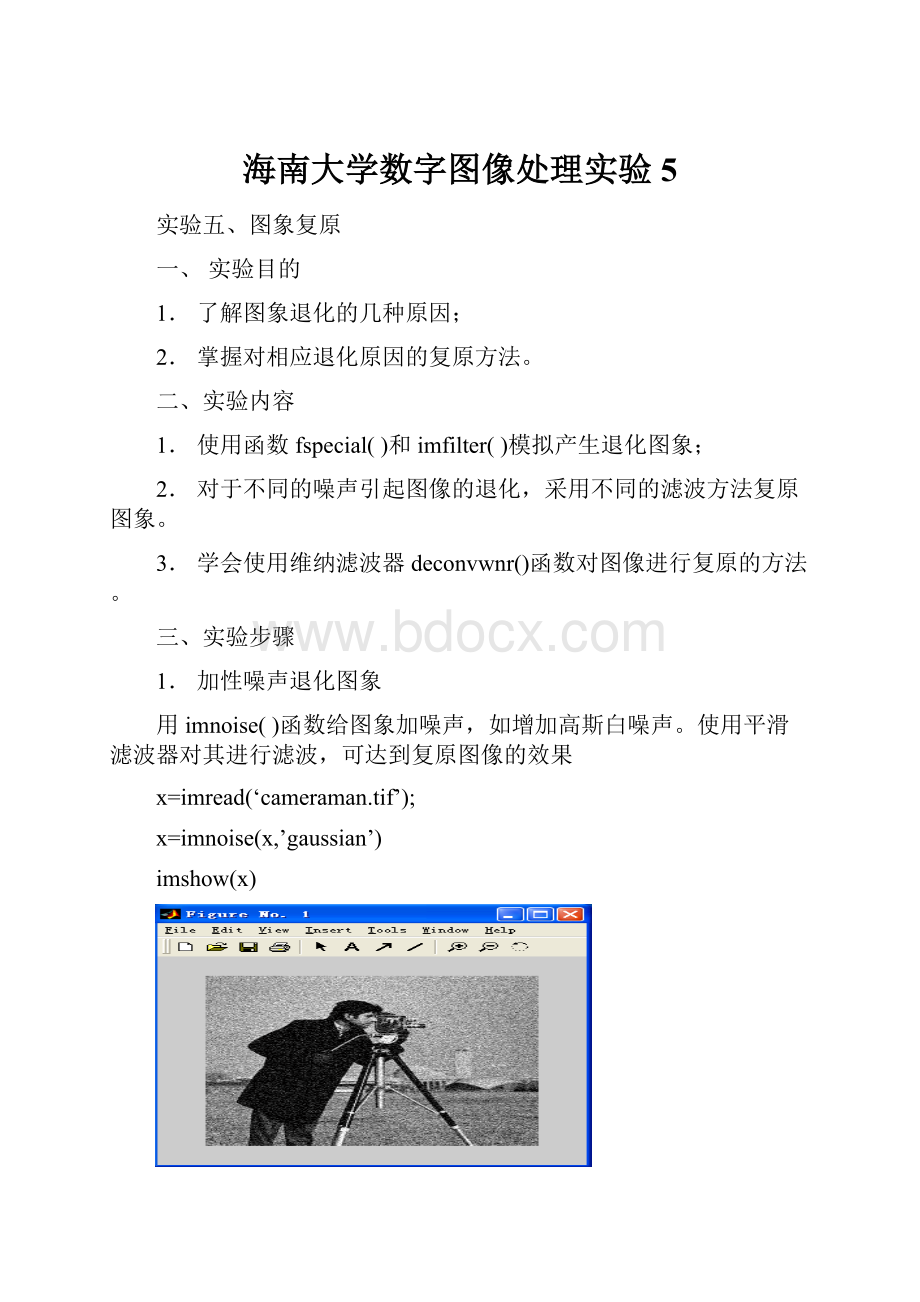 海南大学数字图像处理实验5.docx