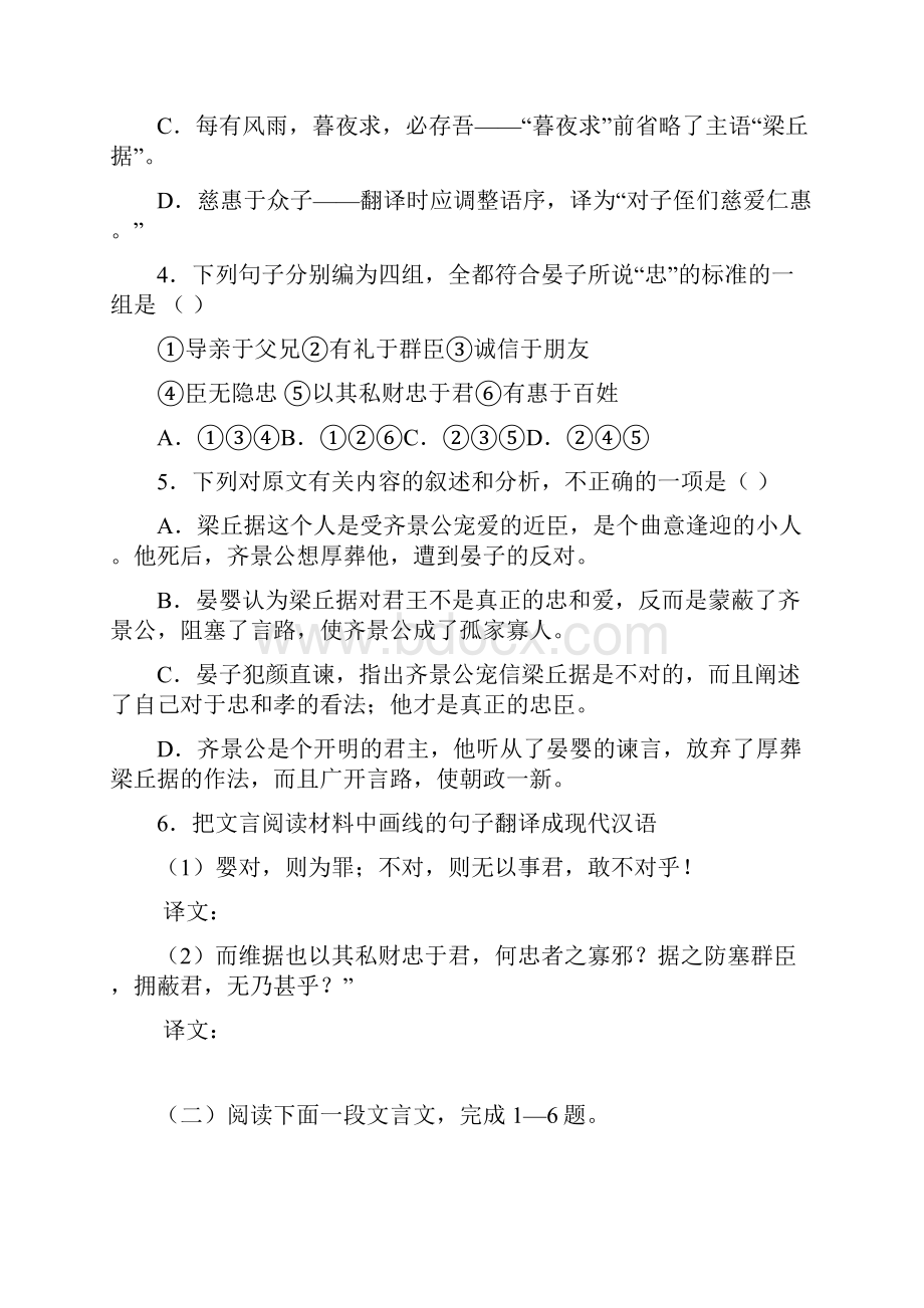 09年高三文言文阅读专项训练题.docx_第2页