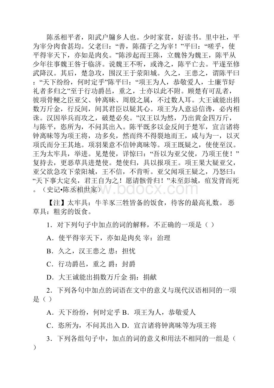 09年高三文言文阅读专项训练题.docx_第3页