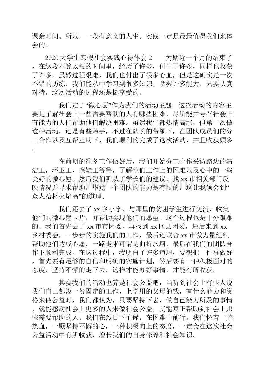 大学生寒假社会实践心得体会.docx_第2页