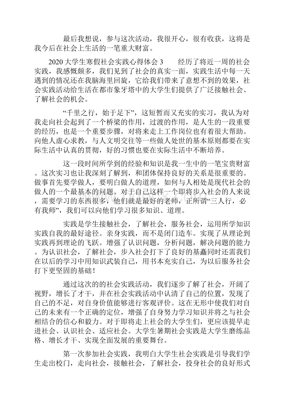 大学生寒假社会实践心得体会.docx_第3页