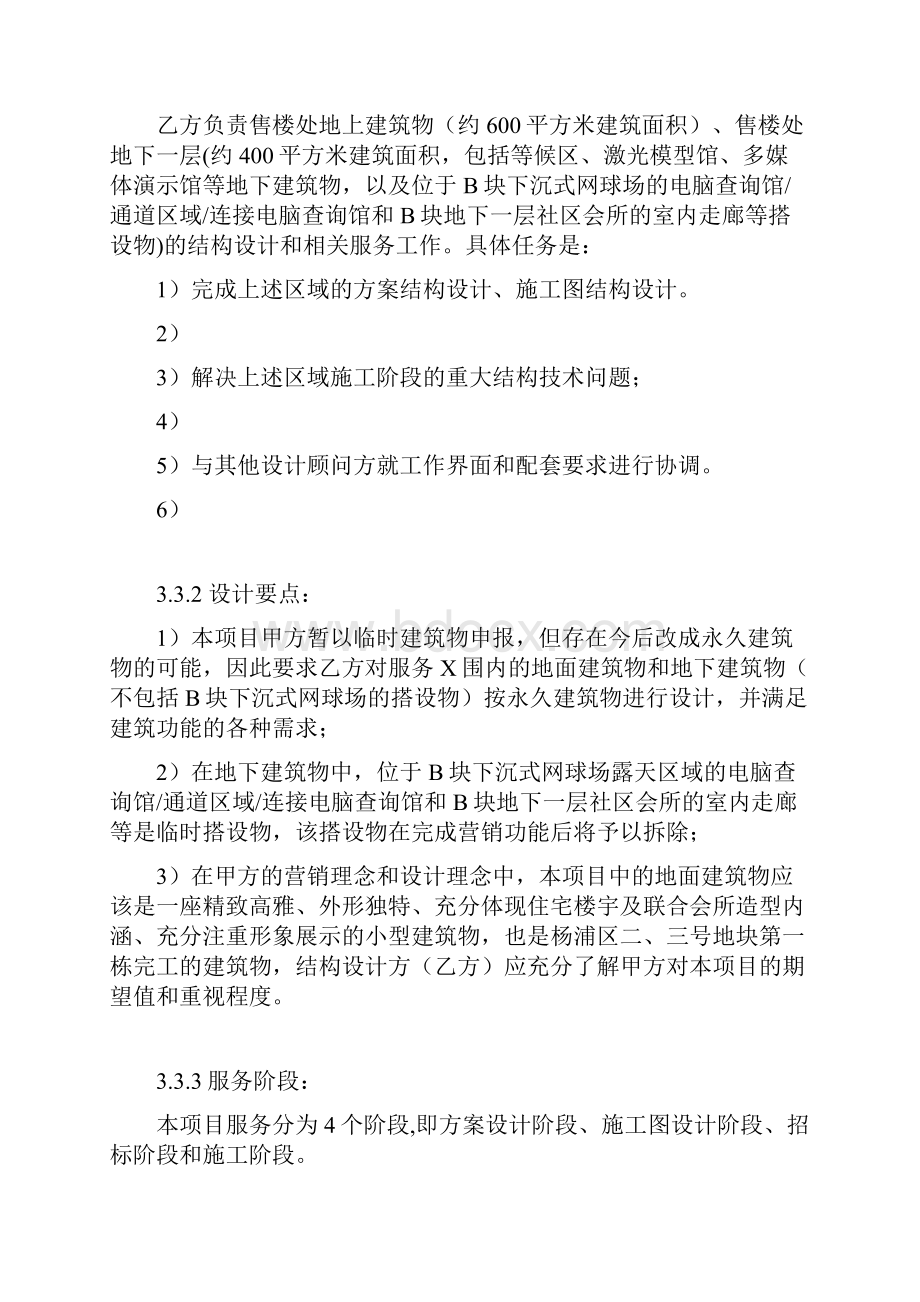 杨浦三号地块B块售楼处结构设计服务建议书.docx_第2页