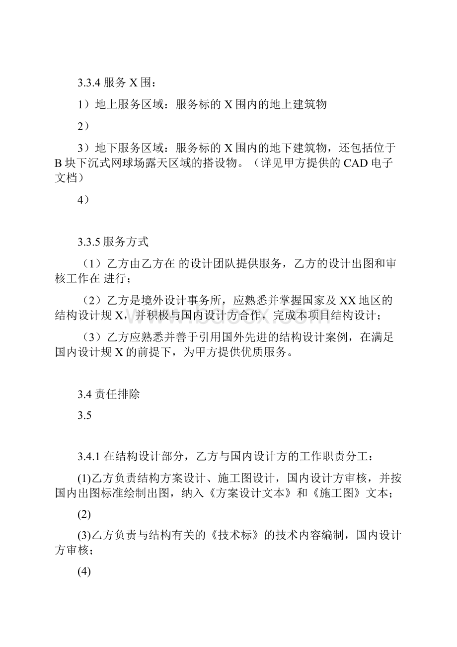 杨浦三号地块B块售楼处结构设计服务建议书.docx_第3页