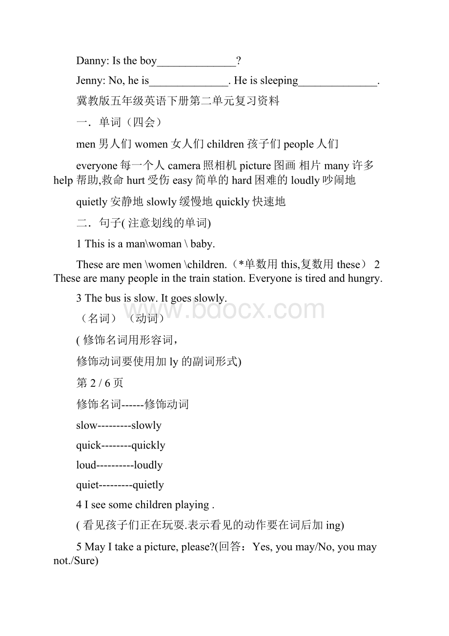 最新冀教版五年级英语下册第一单元复习资料.docx_第3页