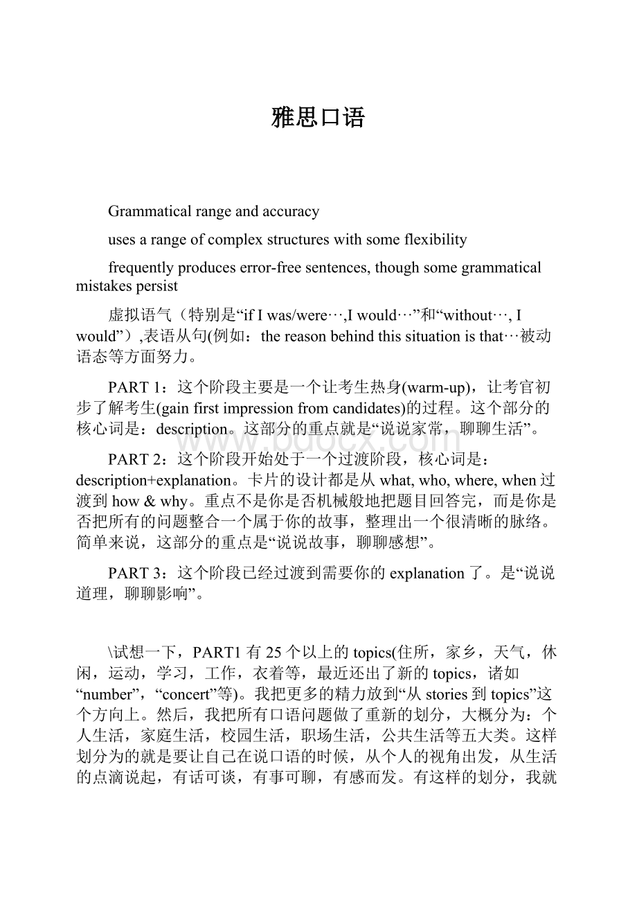 雅思口语.docx_第1页