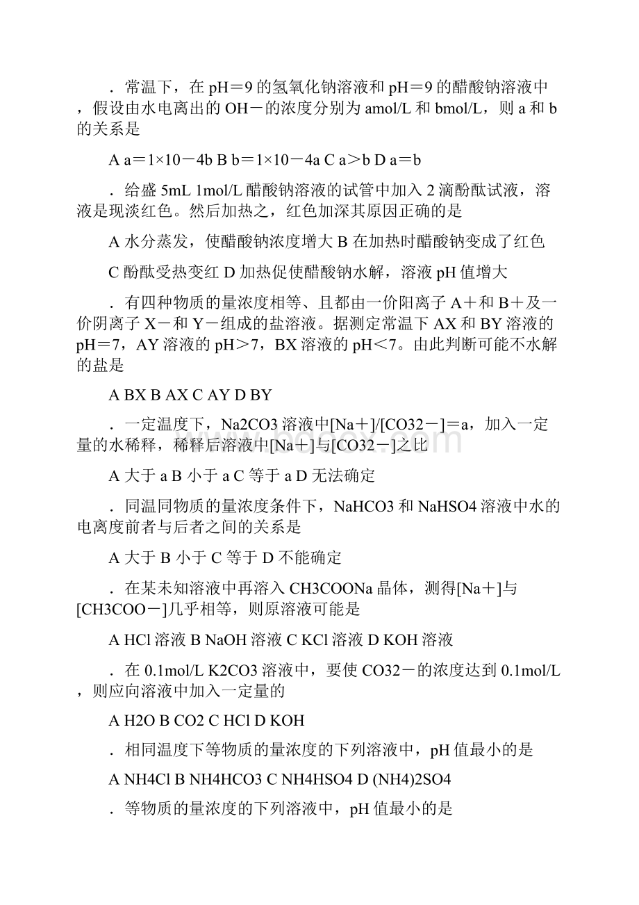 最全全国化学竞赛中学化学竞赛试题资源库水解平衡和沉淀平衡.docx_第2页