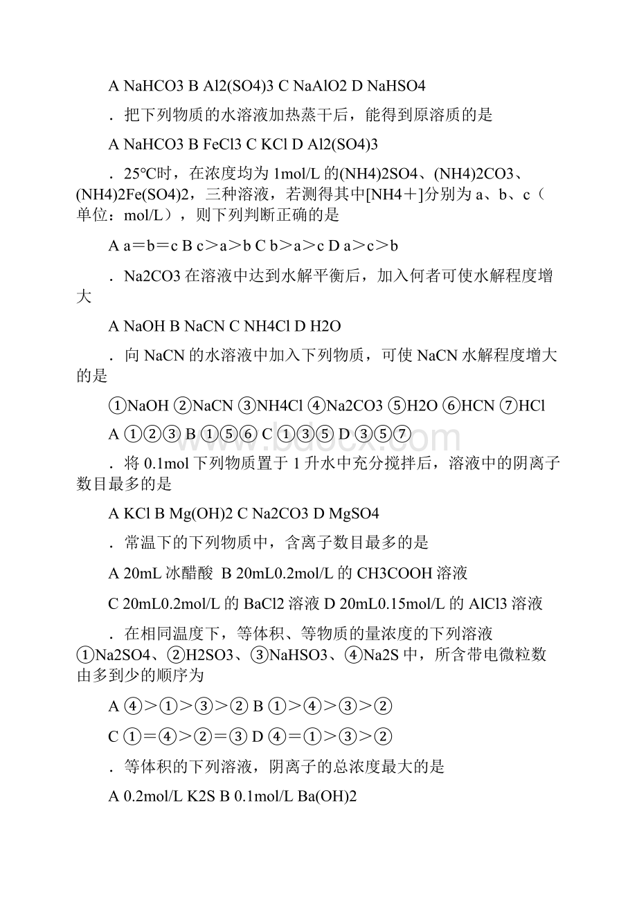 最全全国化学竞赛中学化学竞赛试题资源库水解平衡和沉淀平衡.docx_第3页