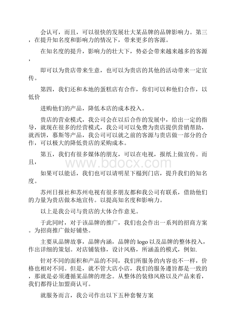 品牌合作策划方案.docx_第2页