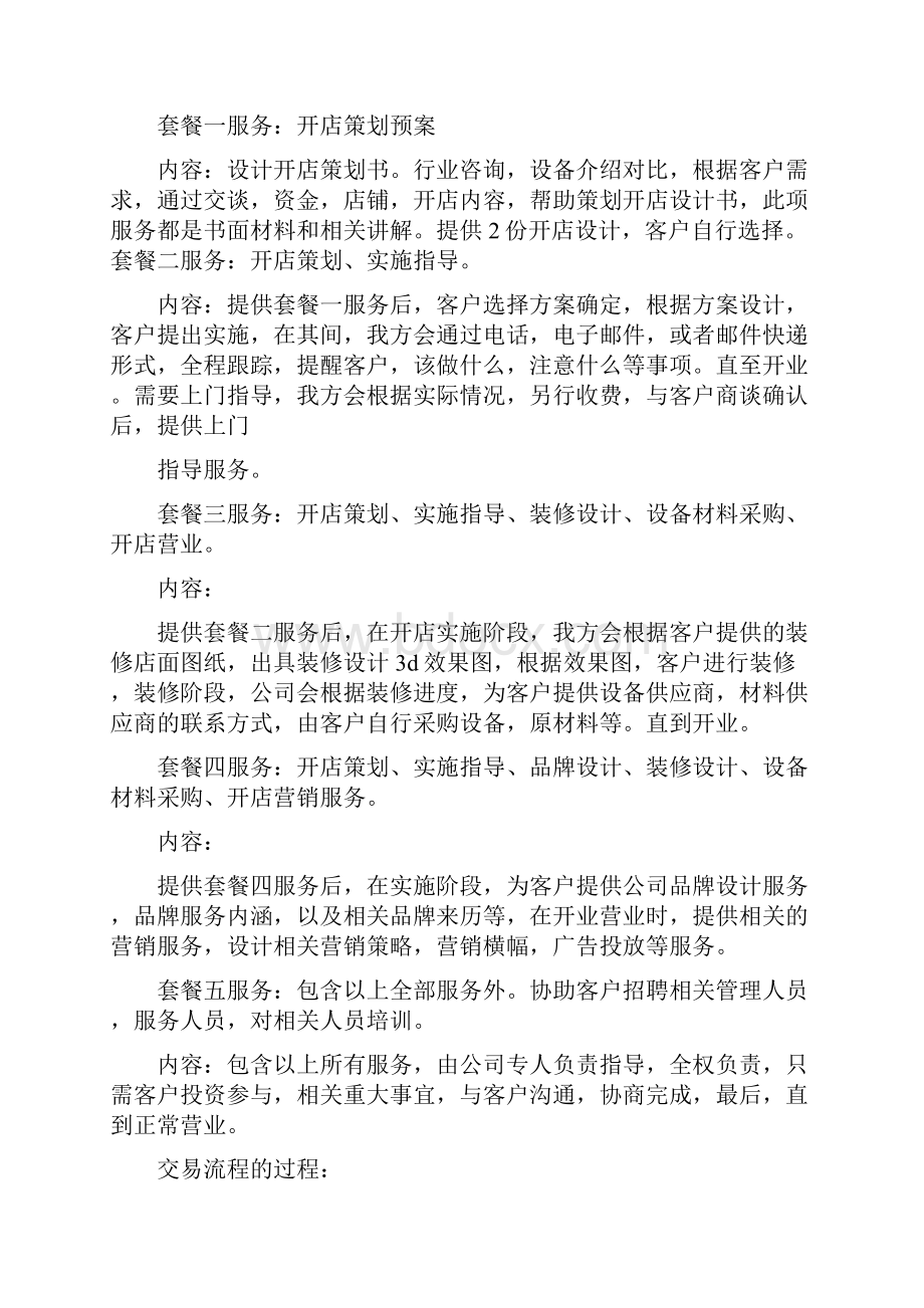 品牌合作策划方案.docx_第3页