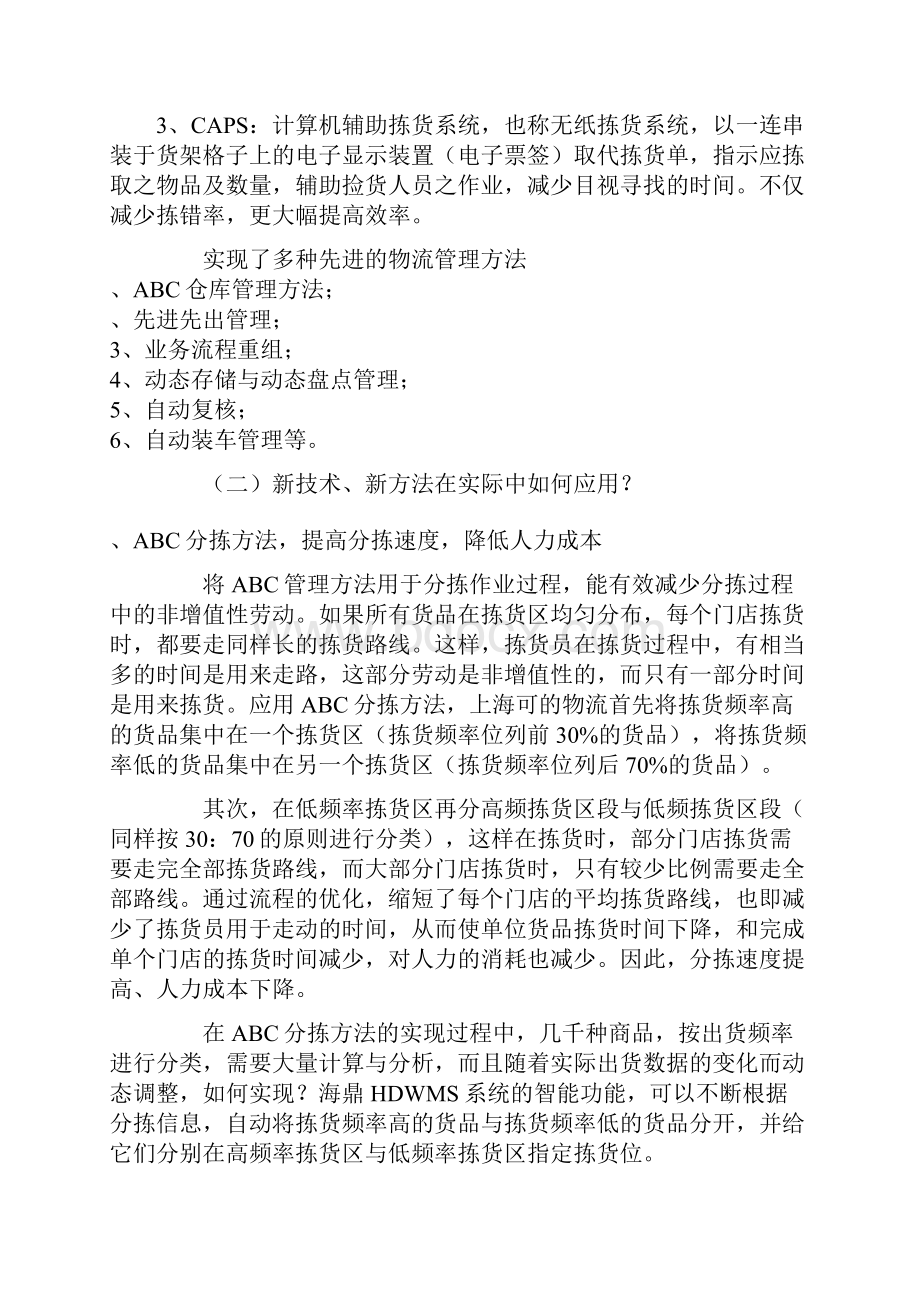 零售便利店行业物流中心信息技术应用探讨.docx_第3页