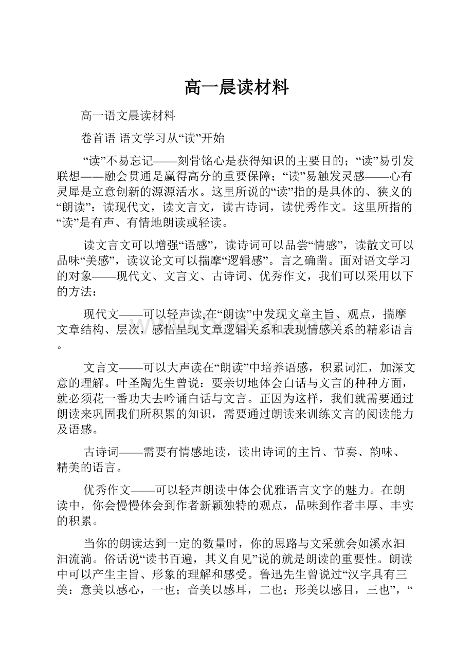 高一晨读材料.docx_第1页