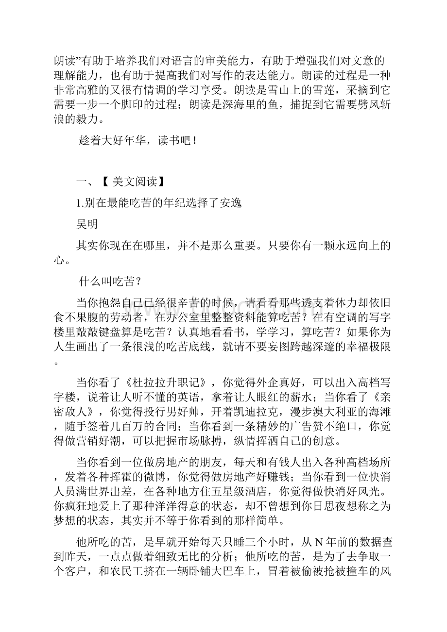 高一晨读材料.docx_第2页