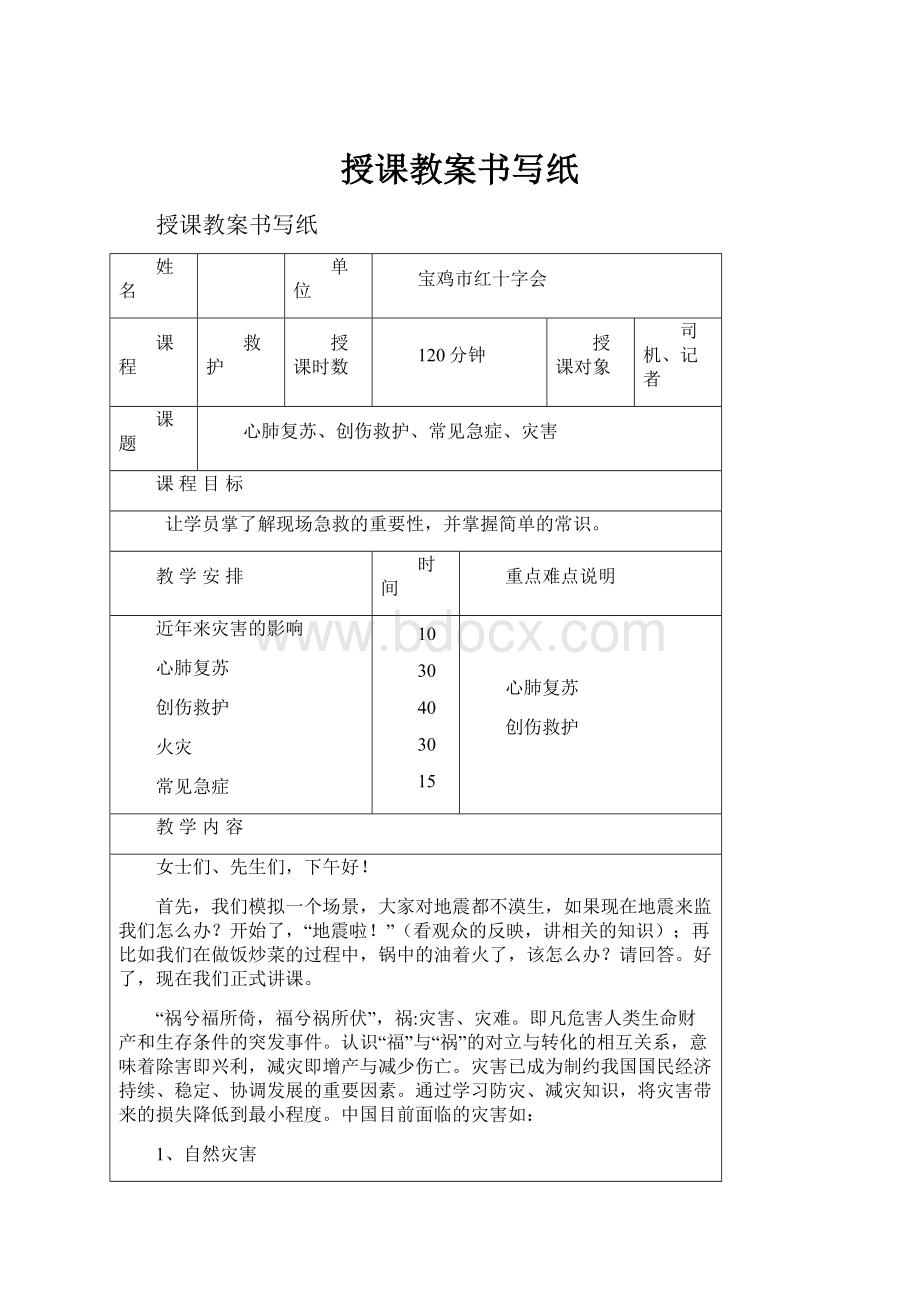 授课教案书写纸.docx_第1页