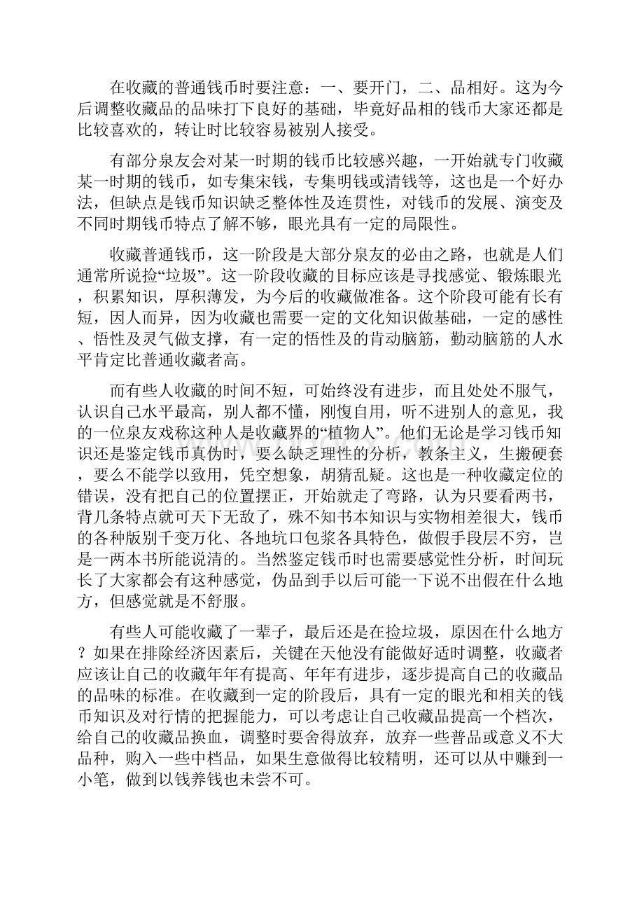 古钱币学习终极版.docx_第2页