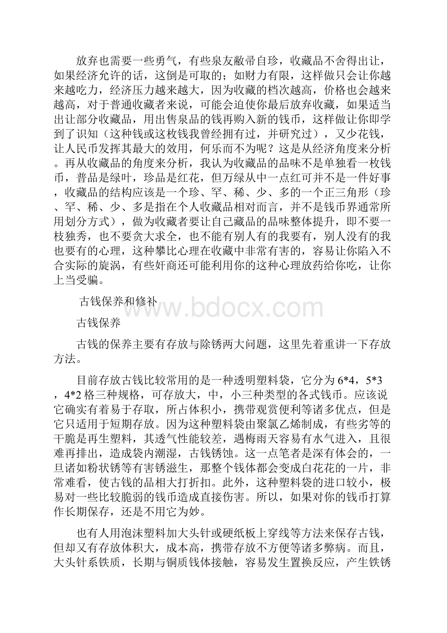 古钱币学习终极版.docx_第3页