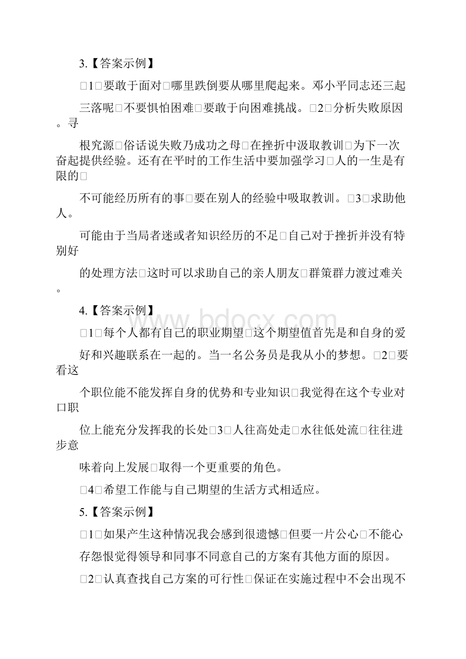 事业单位面试真题解析精.docx_第3页