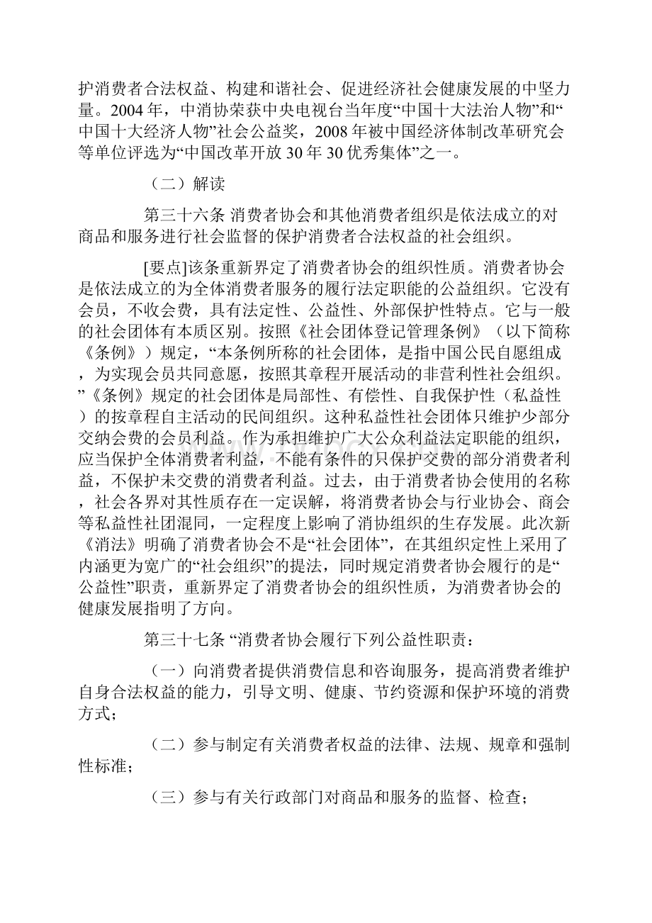 新《消法》集中宣传参考资料着力解决消费者维权难.docx_第2页