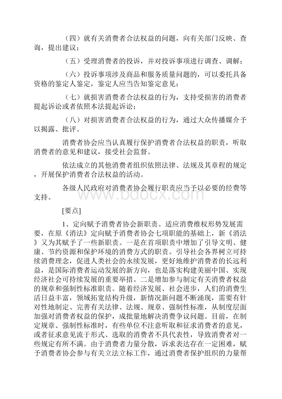 新《消法》集中宣传参考资料着力解决消费者维权难.docx_第3页