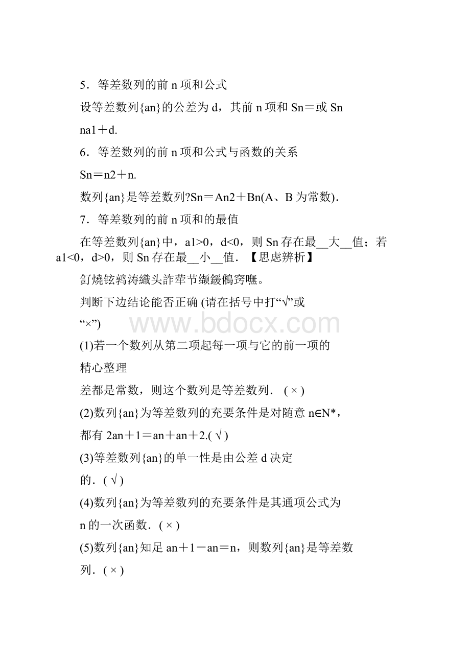 62等差数列典型例题及详细解答.docx_第2页