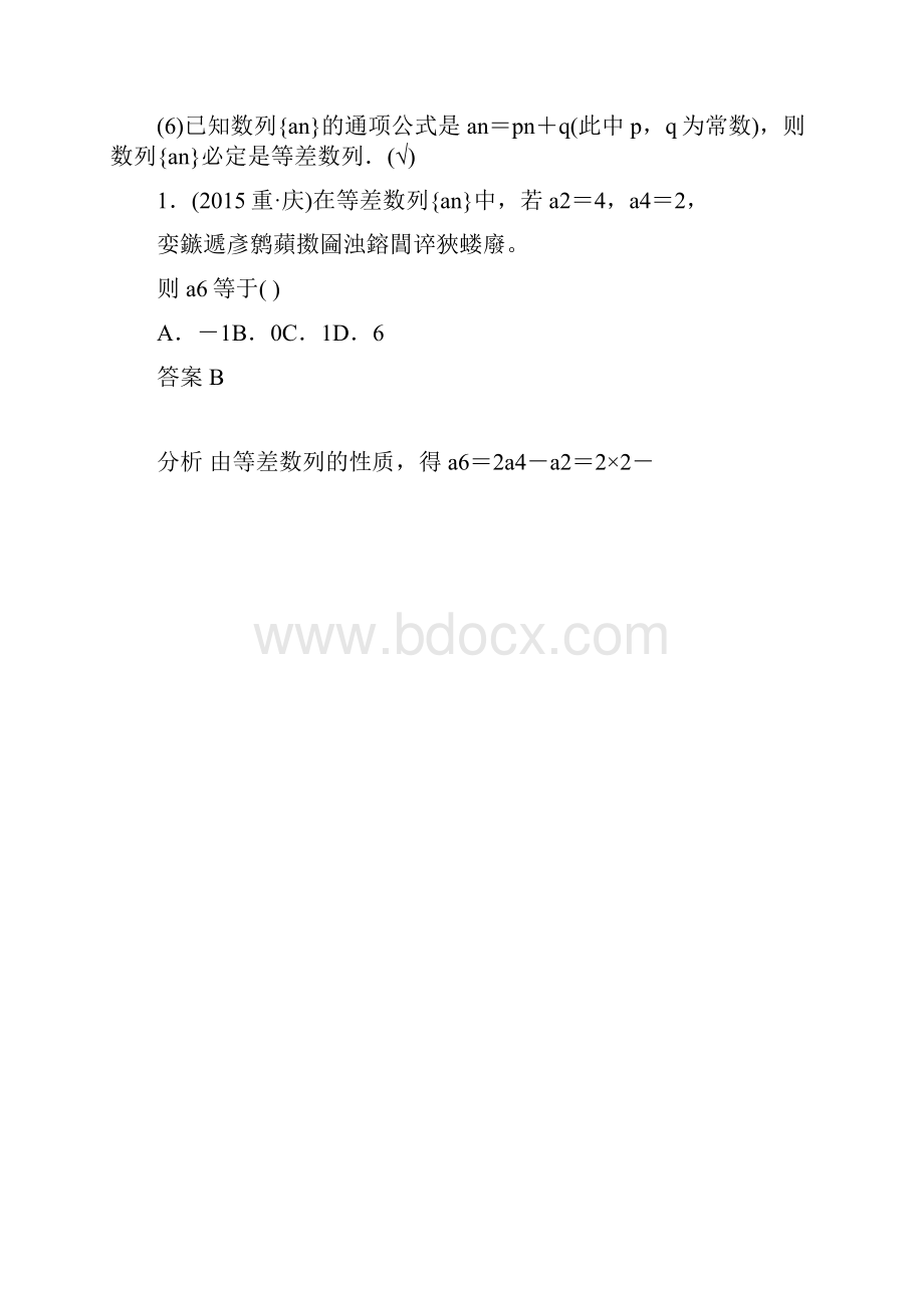 62等差数列典型例题及详细解答.docx_第3页