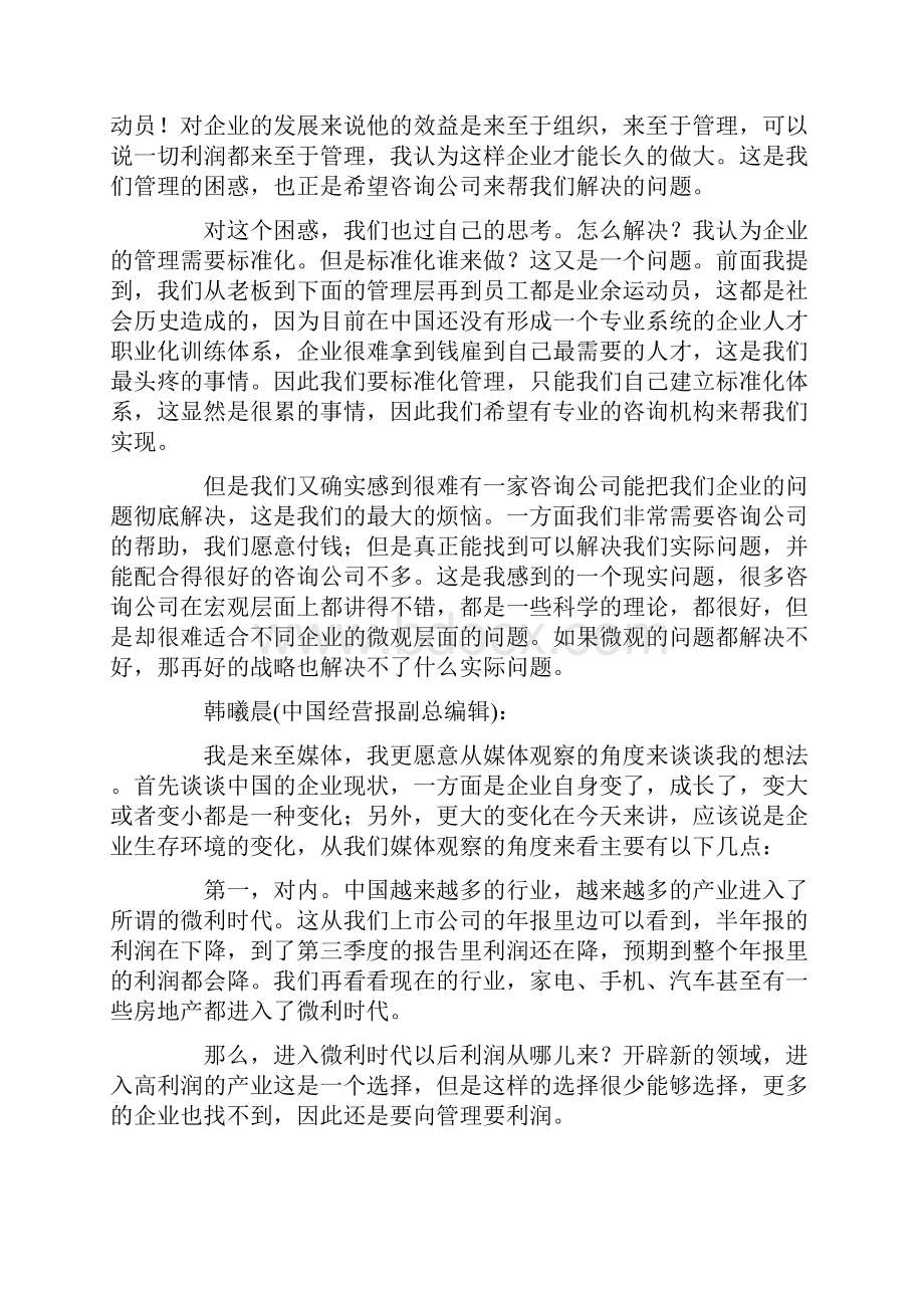 企业变革困惑与阻力讲解.docx_第2页