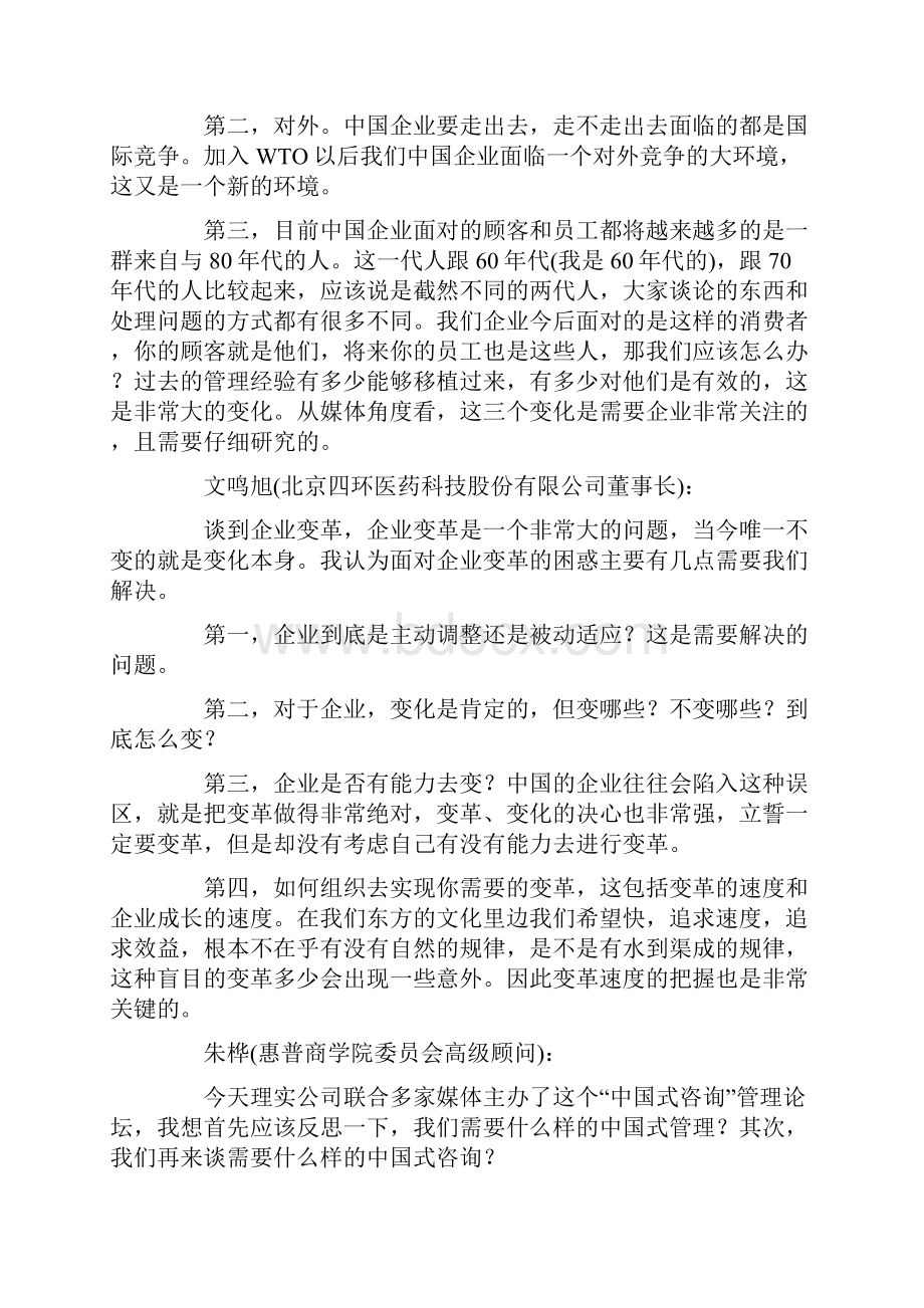 企业变革困惑与阻力讲解.docx_第3页