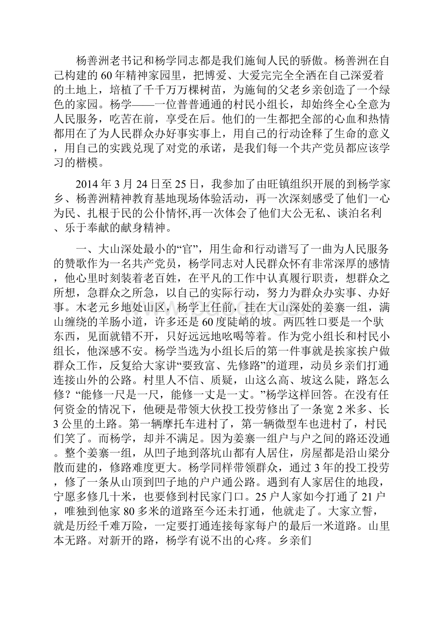 学习杨善洲的心得体会精选多篇.docx_第2页