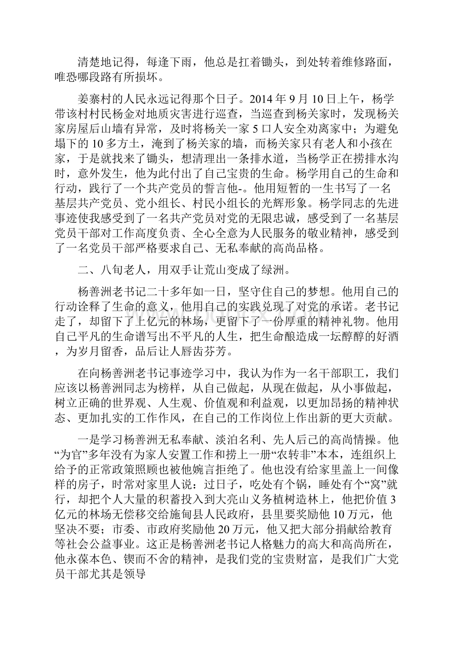 学习杨善洲的心得体会精选多篇.docx_第3页