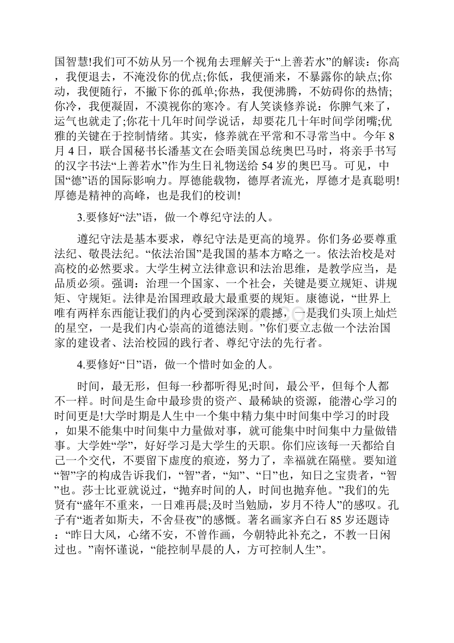 大学教授开学典礼老师演讲稿.docx_第3页