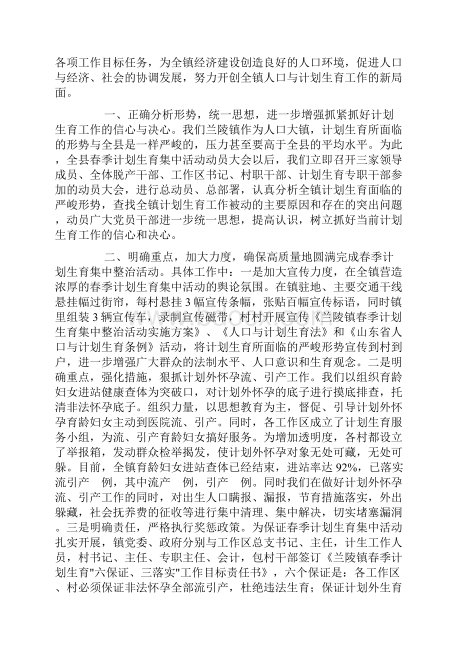 计划生育集中整治活动总结报告doc.docx_第3页