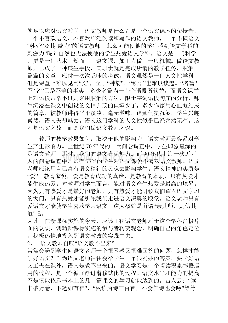 新课标下语文教师角色的困惑和思考.docx_第2页