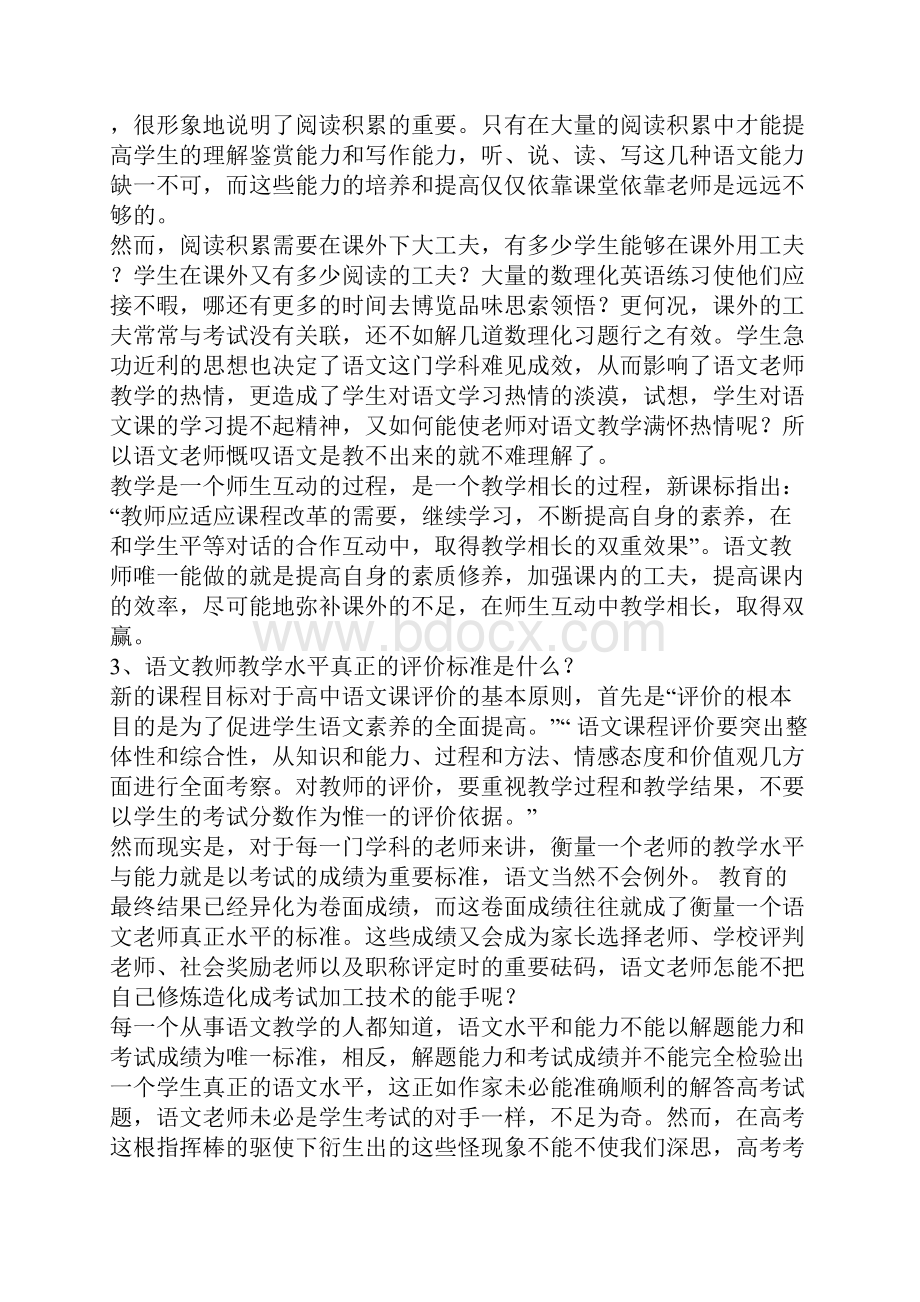 新课标下语文教师角色的困惑和思考.docx_第3页