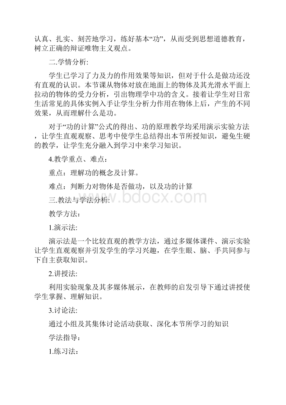 九年级下册第一章教案.docx_第2页