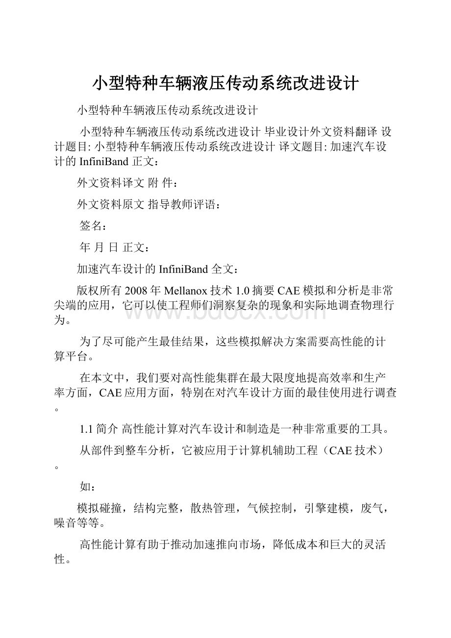 小型特种车辆液压传动系统改进设计.docx