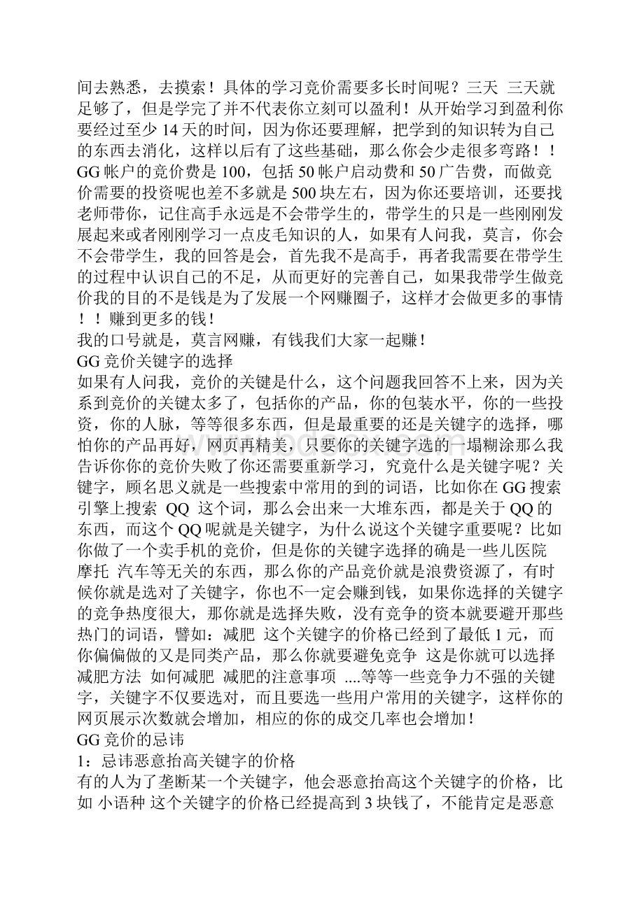 竞价系统实战培训教程.docx_第3页