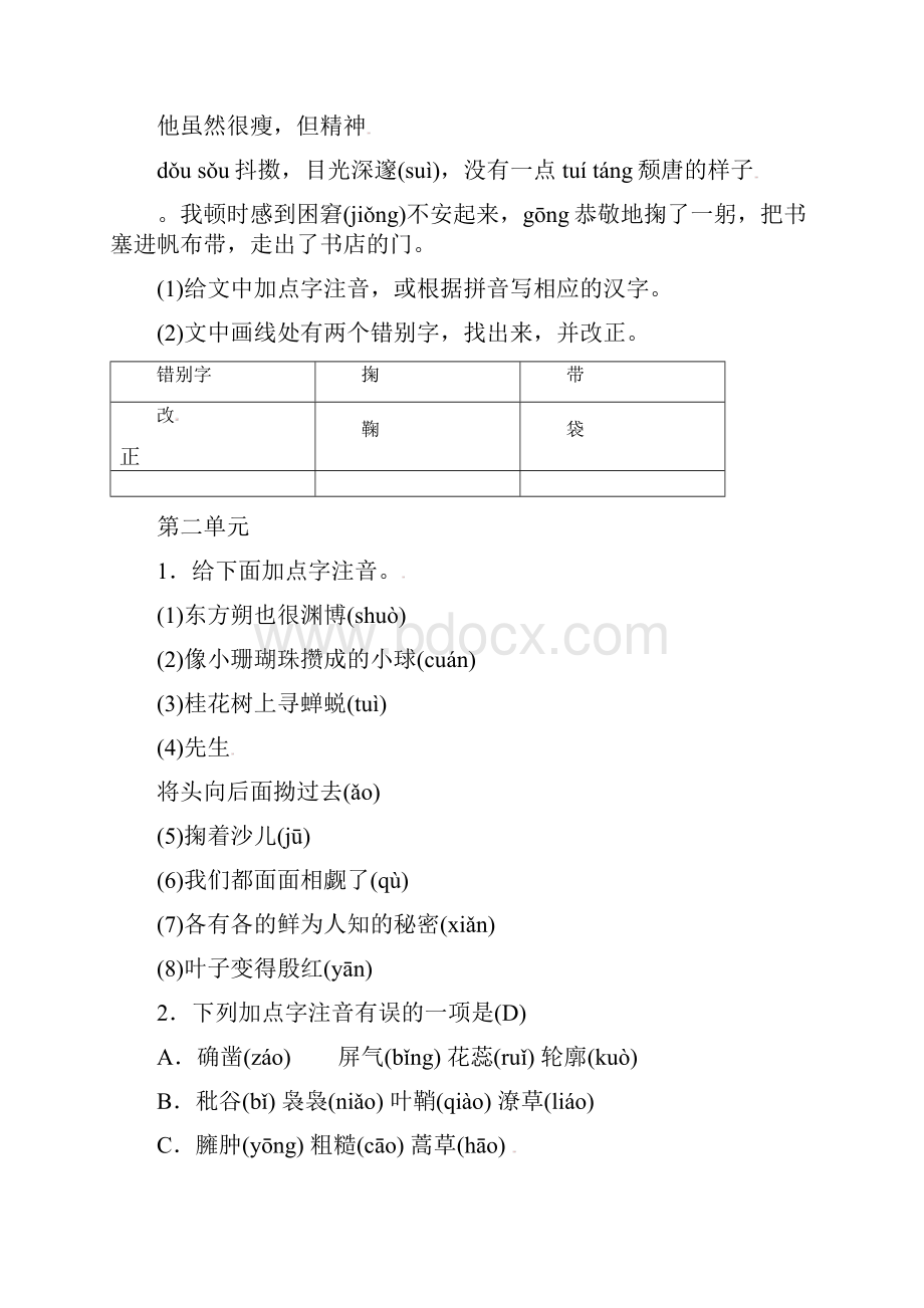 苏教版 七年级语文下册 全一册期中期末知识点专项复习合集含答案解析.docx_第2页